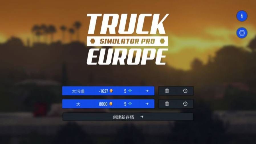 欧洲卡车模拟器3 0.44.8版本[图3]