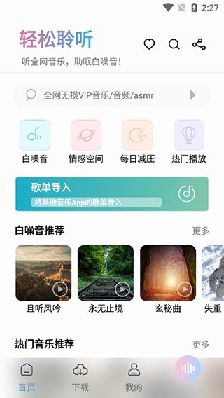 轻听音乐app安卓官方版下载[图4]