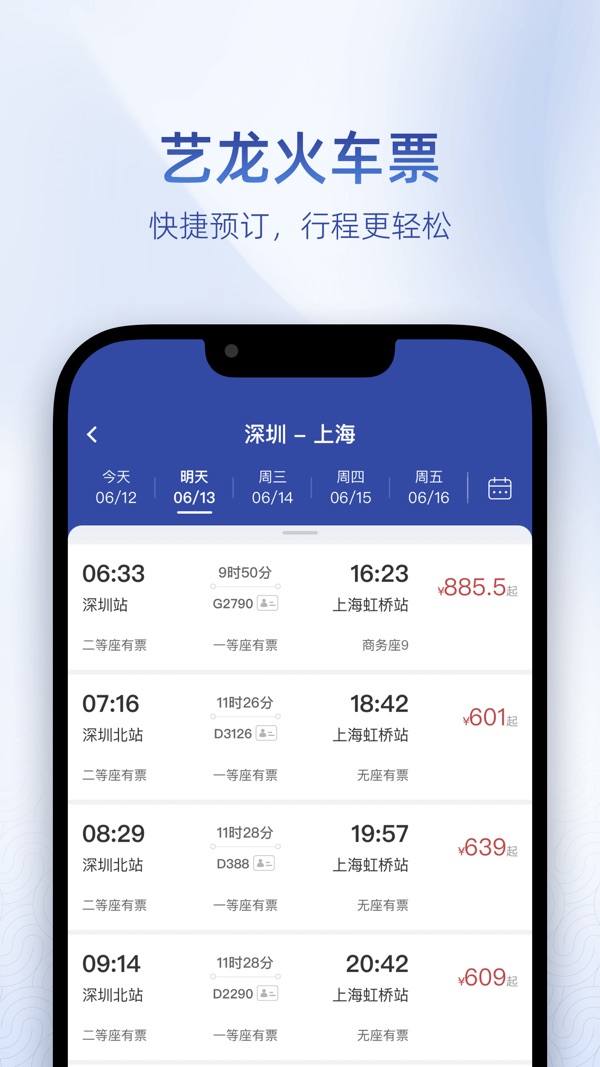 艺龙旅行app最新版下载安装[图3]