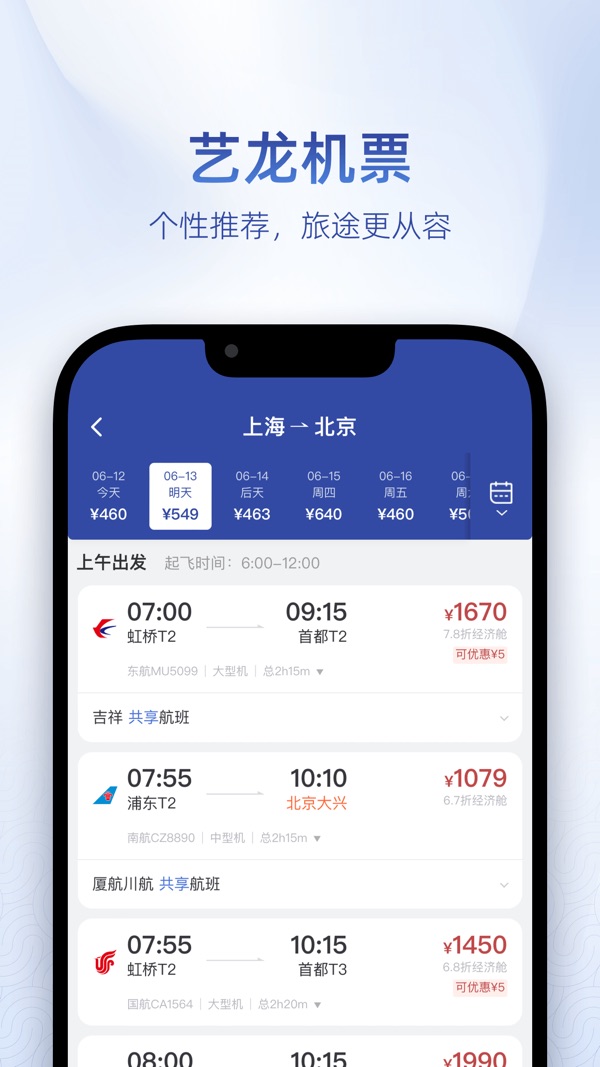 艺龙旅行app最新版下载安装[图2]
