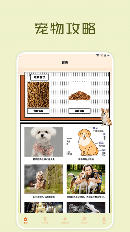 亿喵宠物帮app[图2]