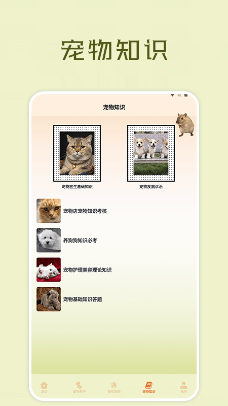 亿喵宠物帮app[图3]