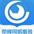 荣峰同城服务官方app