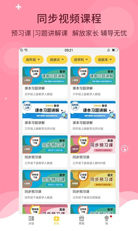 倍速课堂app下载安装2024中文版[图4]