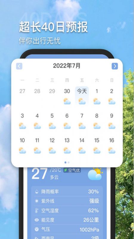 多多看天气app中文版下载[图1]