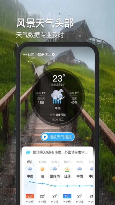 多多看天气app中文版下载[图3]