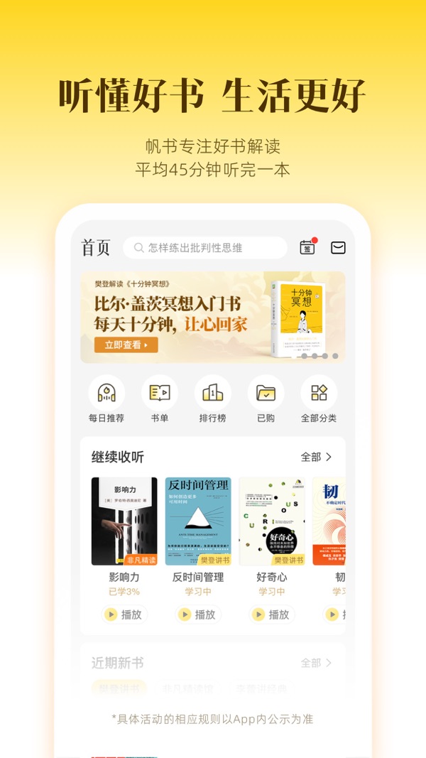 樊登读书app免费下载[图1]