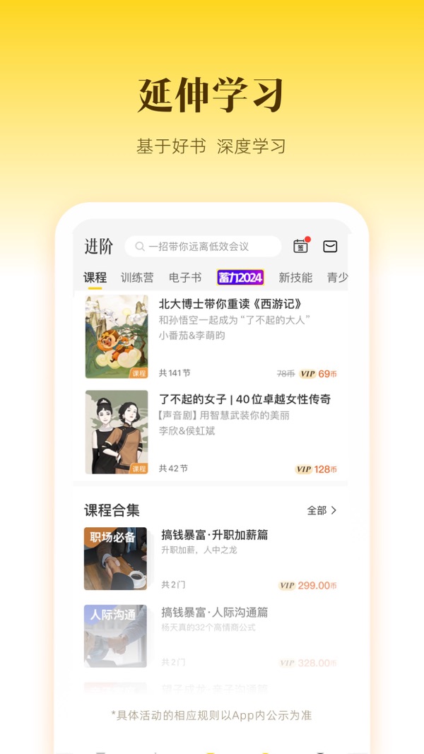 樊登读书app免费下载[图6]