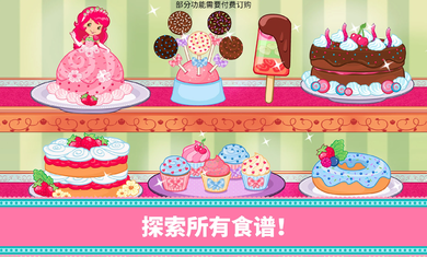 草莓甜心烘焙店所有蛋糕解锁版[图3]