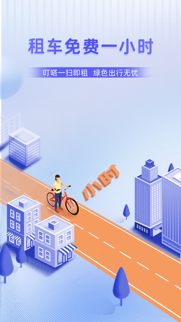 叮嗒出行app下载共享单车[图1]