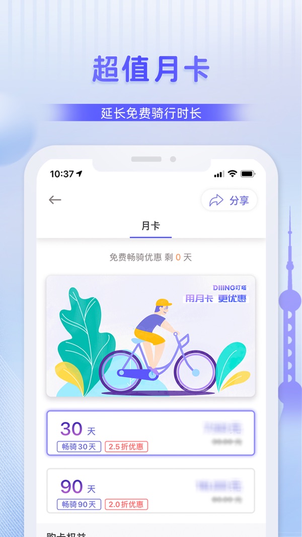 叮嗒出行app下载共享单车[图4]