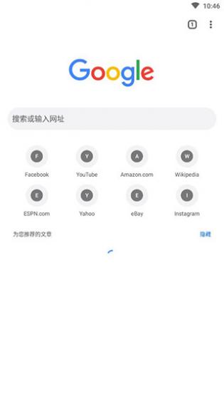 Chrome浏览器中文版apk[图2]