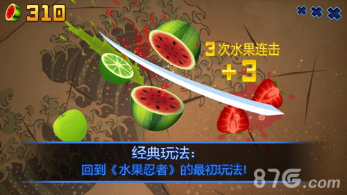 水果忍者游戏[图3]