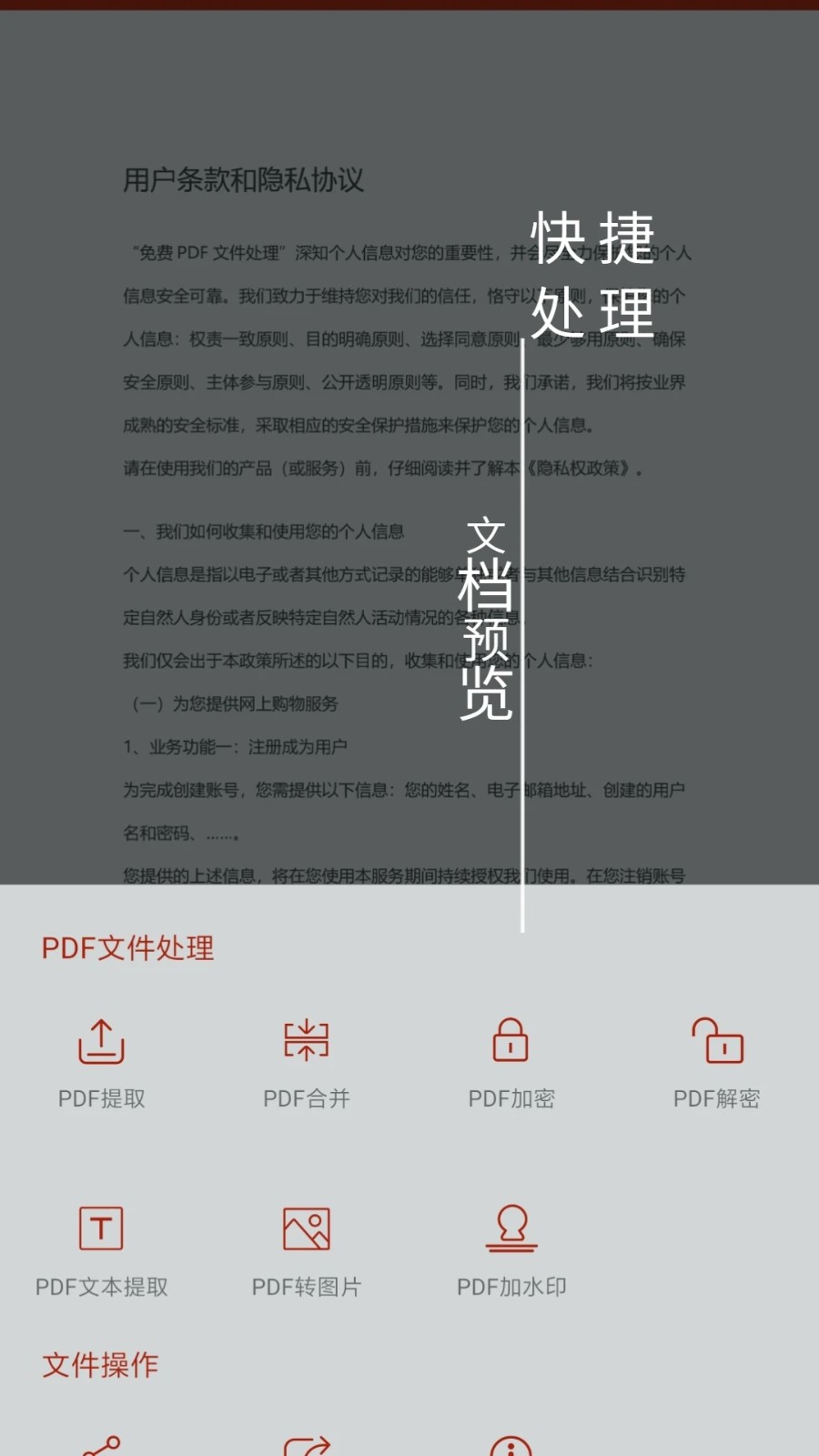 PDF处理助手安卓最新版下载[图3]