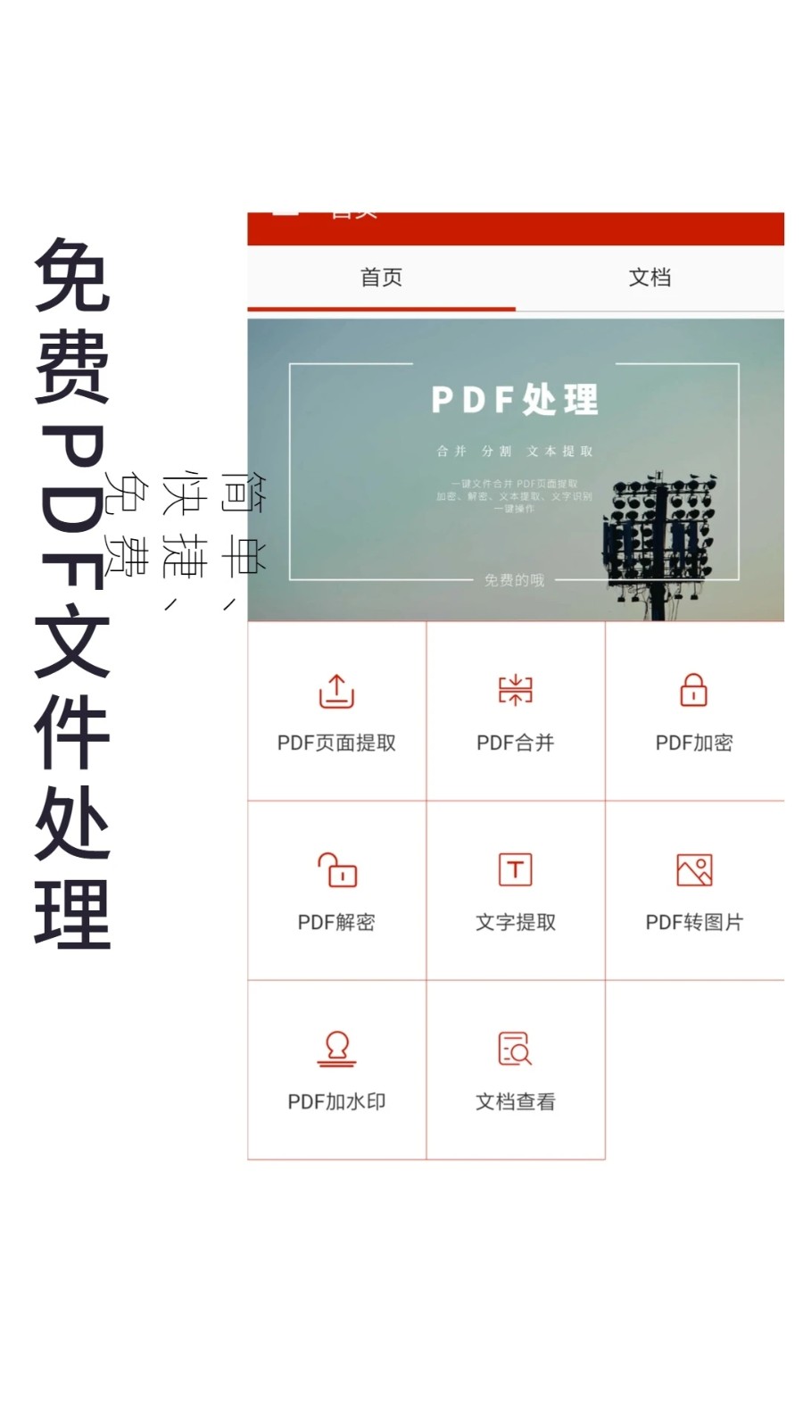 PDF处理助手安卓最新版下载[图4]
