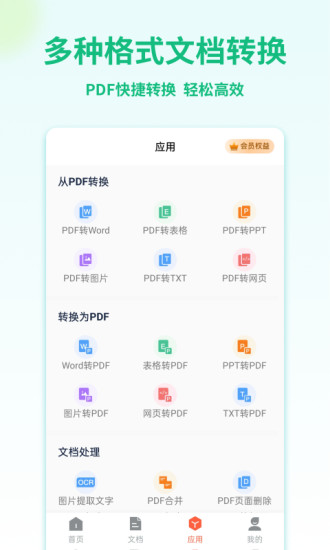 PDF转换宝2024安卓版[图3]