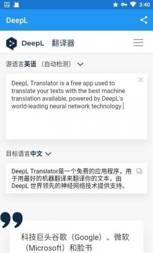 DeepL翻译器手机版2024[图1]