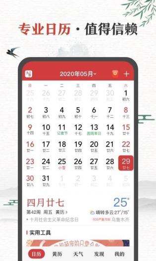 中华万年历安卓app[图1]