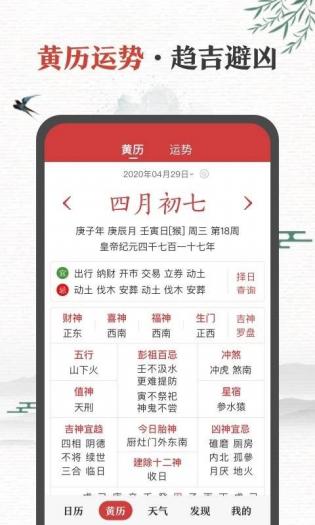 中华万年历安卓app[图3]
