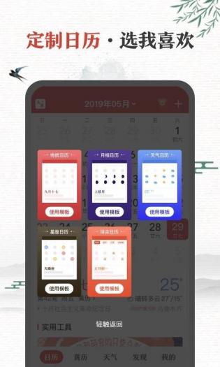 中华万年历安卓app[图2]