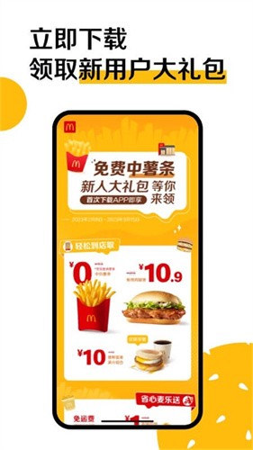 麦当劳app[图2]