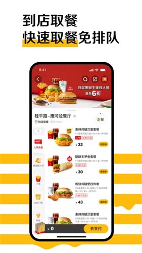 麦当劳app[图4]