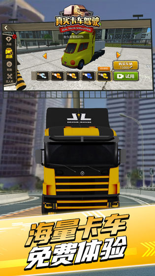 真实卡车驾驶正式版[图2]