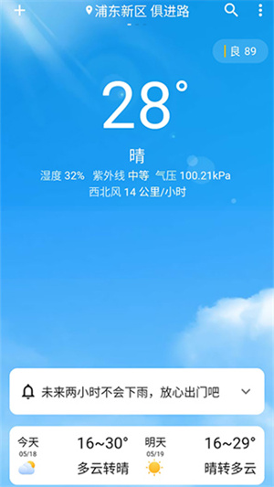 围观天气App下载安装单机版[图2]