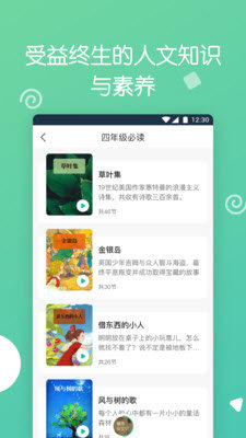博雅小学堂app[图2]