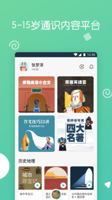 博雅小学堂app[图1]