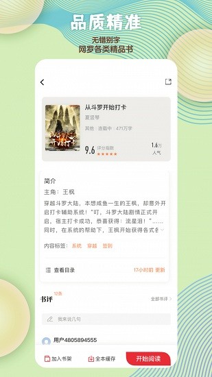 读书阁app中文版下载[图3]