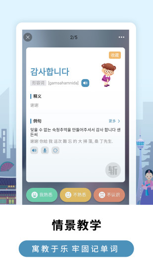 莱特韩语背单词2024官方版[图3]