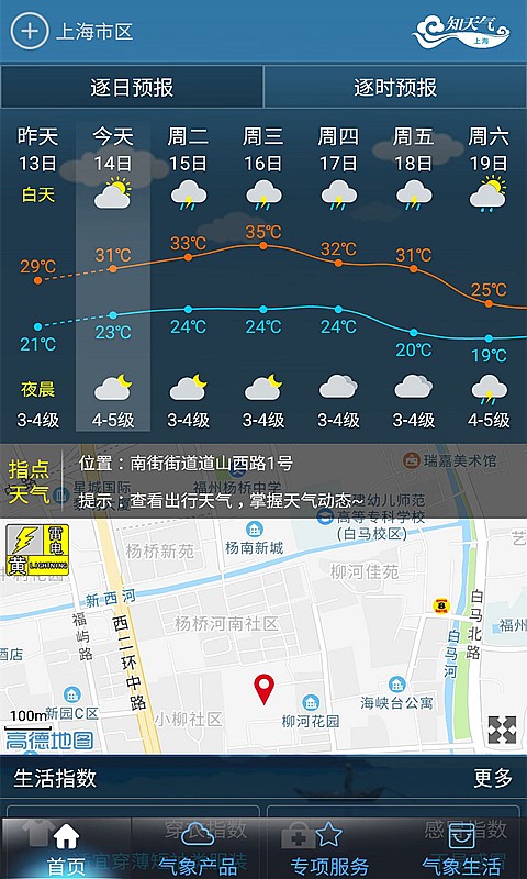 上海知天气2024安卓版[图3]