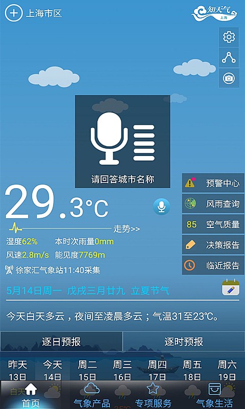 上海知天气2024安卓版[图2]