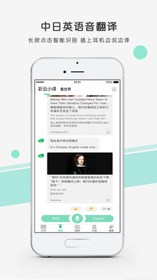 彩云小译app2024[图4]