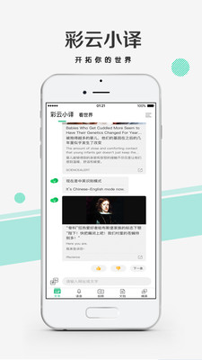 彩云小译app2024[图3]