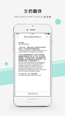 彩云小译app2024[图1]