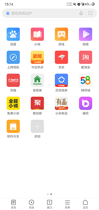 小米浏览器官方版app[图2]