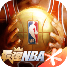 最强NBA最新版2024安卓版下载