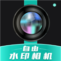 自由水印相机2024华为版