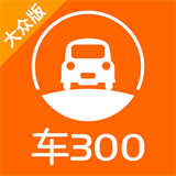 车300二手车app官方版5.3.1.01