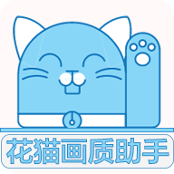 花猫画质助手地铁逃生9.6游戏版安卓下载