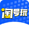 淘号玩游戏交易平台安卓版下载